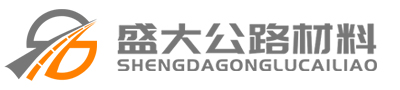 開封市盛大公路材料有限公司